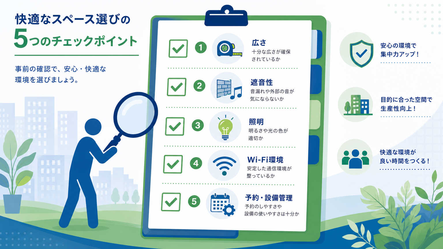 Web会議に適した部屋を選ぶ・作る際のチェックポイント